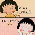 ﺃﻧﺎ ﻓﺘﺎﺓ ﺩﺍﺋﻤﺎ ﻣﺒﺘﺴﻤﺔ ، ﺃﺿﺤﮏ ﻛﺜﻴﺮﺍً ﻭ ﻵ‌ ﺃﺑﺎﻟﻲ ﻟـِ ﺷﻰﺀ ، ﺛﺮﺛﺮﺗﻲ ﻟﻴﺲ ﻟﻬﺎ ﻧﻬﺎﻳﮧ ﺃﺗﻈﺎﻫﺮ ﺑﻌﺪَﻡ ﺍﻹ‌ﻛﺘﺮﺍﺙ ﻭ ﺗﺠﺎﻫﻞ ﻛﻞ ﻣﺂ ﻳﺆﻟﻤﻨﻲ ♥