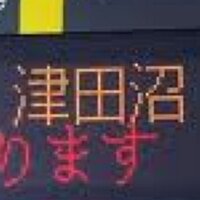 津田沼行き許さんbot (@go_to_chibaeki) Twitter profile photo