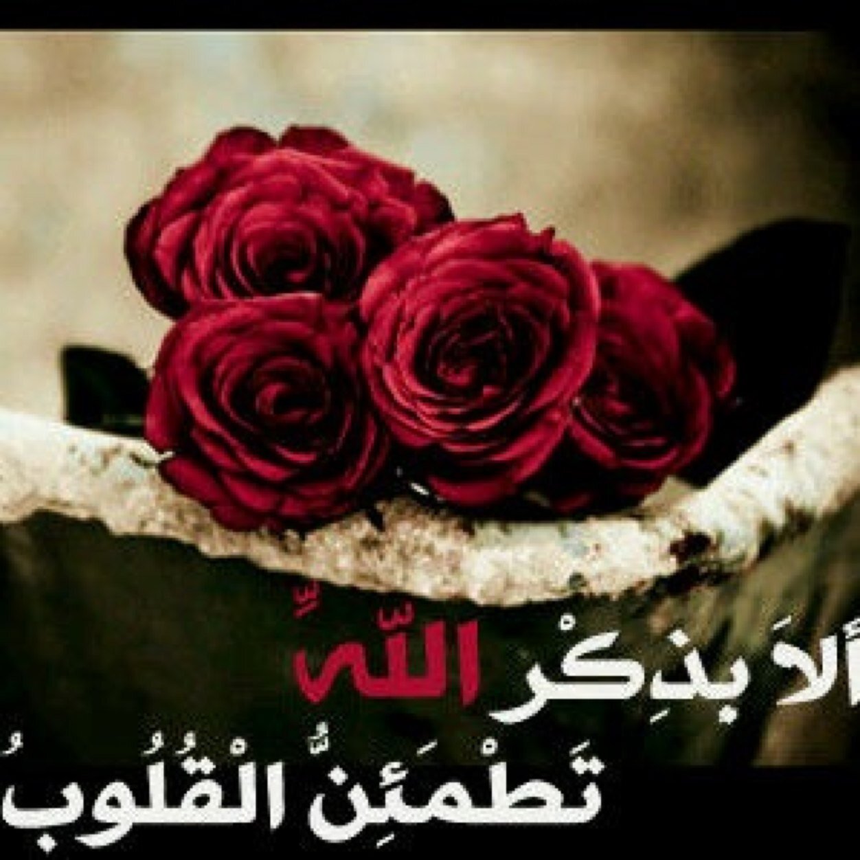 استغفر الله