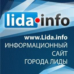 Информационный сайт города Лиды