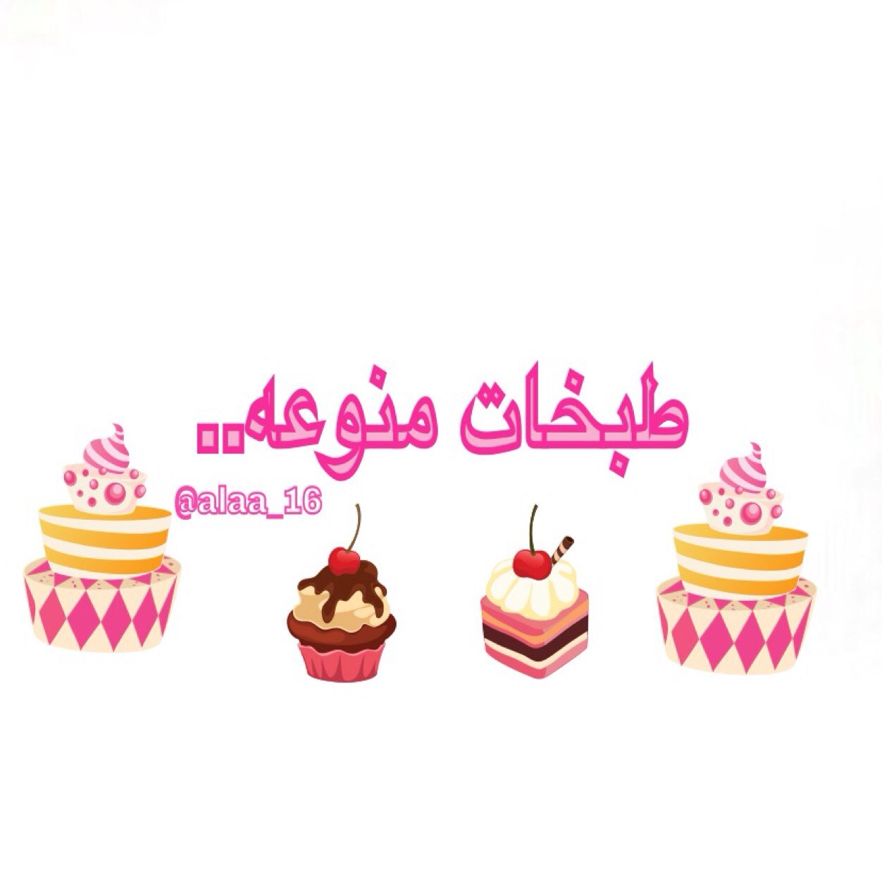 تم تخصييص هذاالحساب لإستفساراتك واسالتكم اليوميه عن عالم الطبخ واتمنى دعمكم للحساب وساوفيكم يوميا بالطبخات والي ترسلونه بالمنشن اسووي له رتويت ..