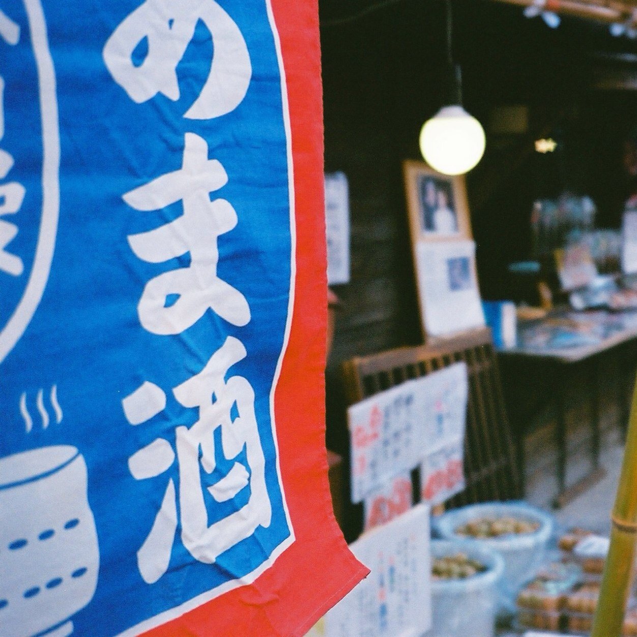 東京在住、酒場の雰囲気。路地裏の赤提灯が似合うおじさんになりたい。