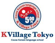 500円ワンコインで韓国語レッスン!
KvillageTokyoです★東京・横浜・名古屋・大阪と全国に4校展開中!twitterでは韓国最新情報をお届け中です。KvillageTokyoのサブアカウントとなり、投稿内容は同じです^^
http://t.co/xNvtAAQjvF