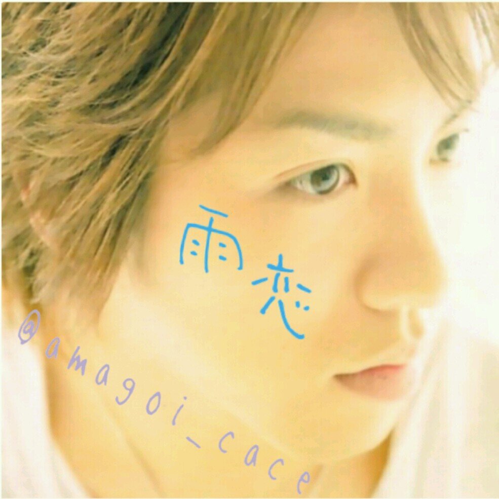 365日妄想。リクエストはファンクラブ会員様からだけ受け付けます。（実際の人物とは関係ありません。）最近いろんなグループが好き。 ♡ 双子 @eightrippy_blue ♡