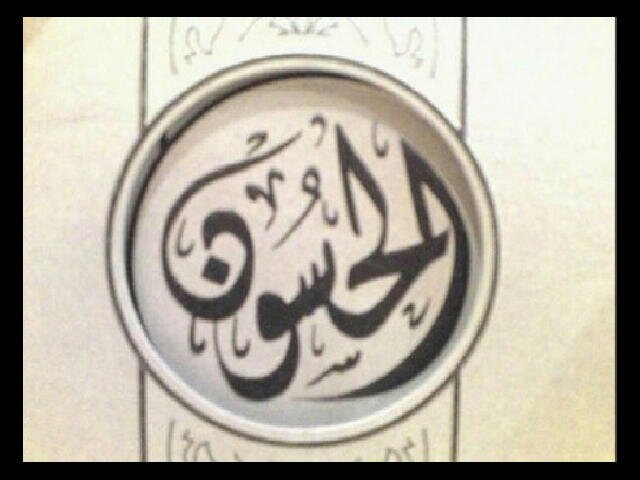 حساب خاص لأسرة الحسون