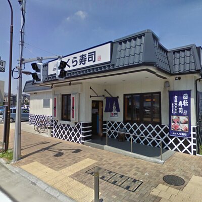 くら寿司江戸川店名言bot Kuraedogawa Bot Twitter