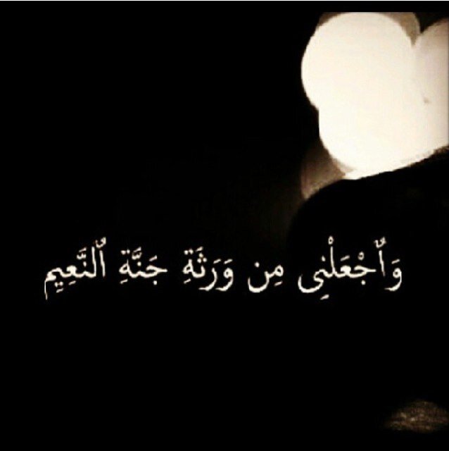 سبحان الله،والحمدلله،والله أكبر،ولاإله إلاالله....لاحول ولاقوة إلابالله ..اذكرالله يذكرك اذكرالله تجده في كل مكان ...لا إله الا الله