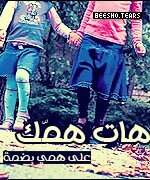 ‏♡شُـقُآوٌهّـ وٌکْلَي حًلَآوٌهّـ♡