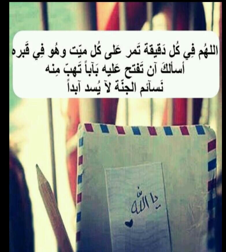 `بَنِعًيمُ آُلَجٍنِهً آُگرمُ آُروآُحُ آُمُوآُتُنِآُ يآُ آُلَلَهً`