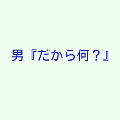 Bot だから何 ネタ作り中 Bot Dakaranani Twitter
