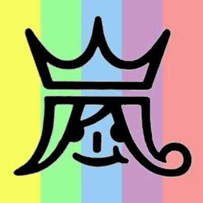 嵐 画像 名言ぼっと Twitter પર 嵐という漢字山に嵐と書きます そのうち山は僕らが越えていく山だと思います そして 風 Http T Co Acv9jdn3iv