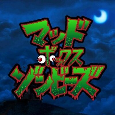 マッドボックスゾンビーズ