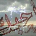@لبى كياني وقلبي@ (@059088097536) Twitter