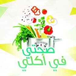 حساب توعوي صحي يديره مجموعة من طلاب الطب بجامعة الامام , هدفه توعية المجتمع في جانب الأكل الصحي والوجبات السريعة ..