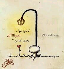 ‏‏**.ي رب اسألك كل خيرا هو(لي).**