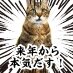 女と猫は呼ばない時にやってくる。
このアカウントによる発言は個人のものであり、所属する団体/企業のものではありません。