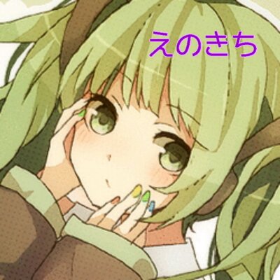 えのき