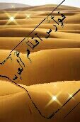 يقوم الرد المفحم الجيد على عدة ميزات أساسية 
أن يكون مرحا ً,
أن يكون مفاجئاً,
ألا يكون عدائين,
 أن يكون مفهوماً,

(المفضلة )