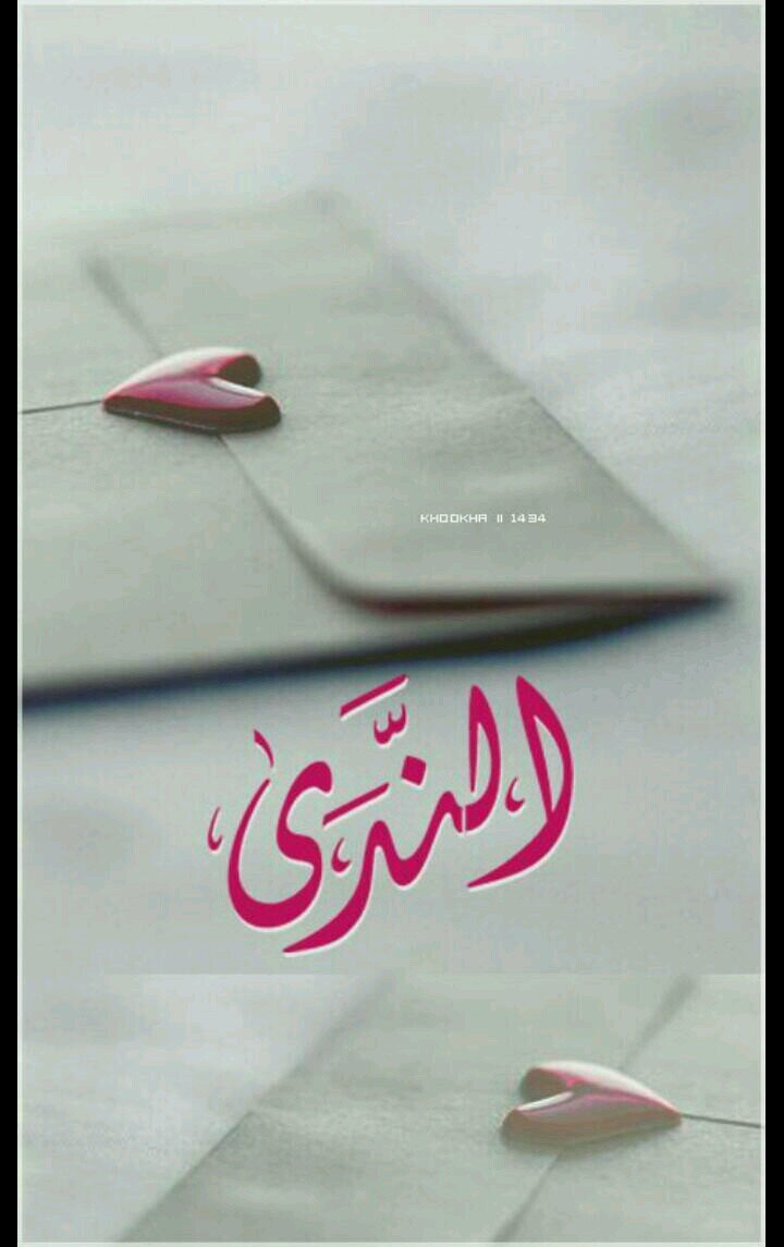 مُؤمِنَة بأَن الحَيَاة تُرِيدُ منِي صَبرَا..🕊 وفي أَعمَاقِي..أُمنِيَات...تَنتظر الرَبِيع... ♡