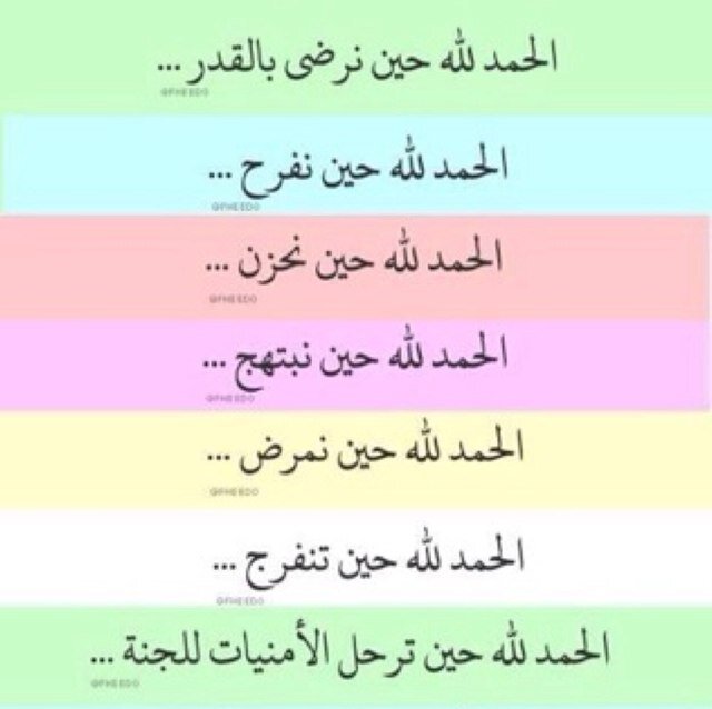لا اله الا الله محمد رسول الله ~ استغفرلله -إعادة تغريد لتأخذ أجراَ معي لكل حرفاَ كُتب-
