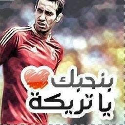 #ابوتريكه_اسطوره لن تتكرر#