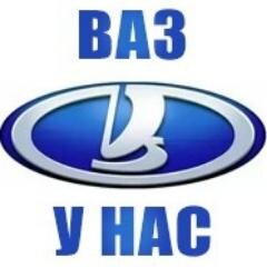 VazAuto's profile picture. Сообщество любителей автомобилей ВАЗ. Взаимопомощь, новости, общение.
