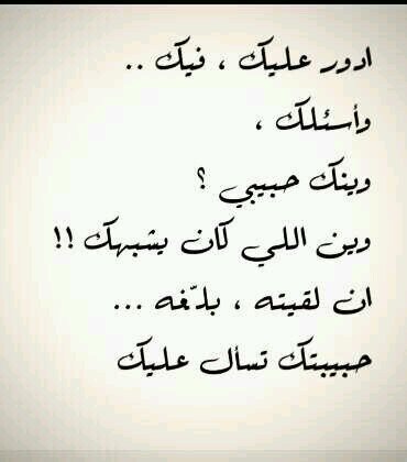 ‏‏‏‏‏عطشتك وأنت قدامي ولكن ماقدرت أرواك شربتك حلم من يآسي عشان أروي جفاف عروق الاخلاق تفرضك عليا وتجبرني أحترمك:-)قبل الفوولو تراني اهلاوية عاشقه♡♡♡