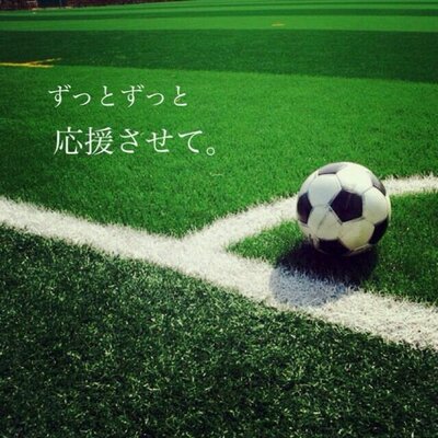 サッカー部マネージャーの気持ち V Twitter 引退を考えたくない 週6で皆と一緒にいることが 当たり前になってる だから彼氏も欲しいと思わない ただ支えたい こんなにも 夢中になれるものがあるって すごく幸せだ Http T Co Rao9iqadxa