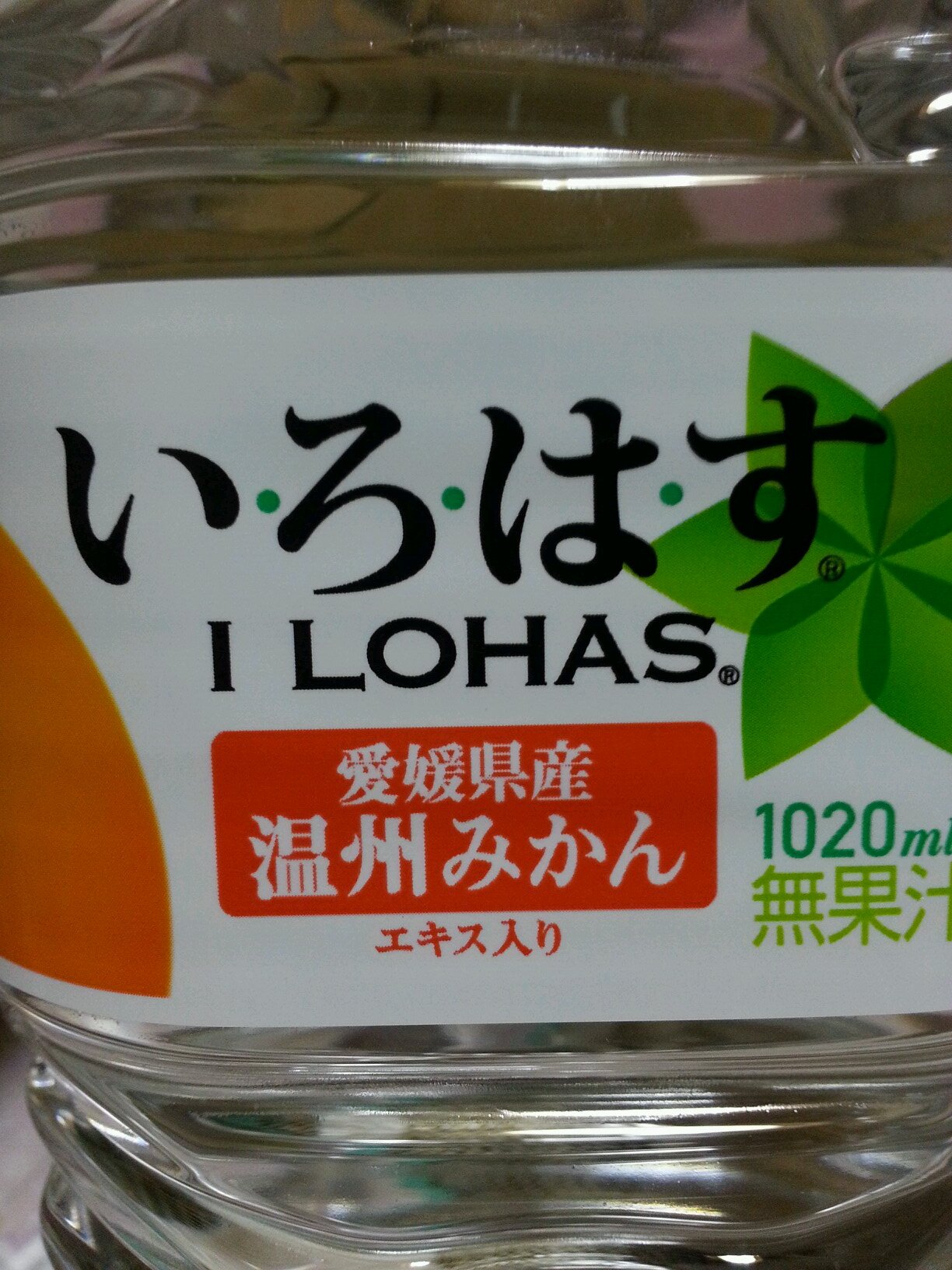 いろはす(みかん)をこよなく愛する者。またはいろはすの精。