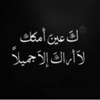 يارب آرحم مِيتآ م زال في قلبي حيآ *