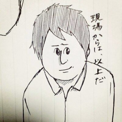 現場からは以上ですbot Genbakara Twitter 現場からは以上ですbot Genbakara Twitter