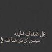ربي اجمعني مع احبتي في جنتك