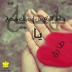 شااعر راقي  وصاحب خوااطر أنييقه  عاشق لأفكاري وأحساسي للتواصل واتس أب 0509727161 أبوظبي