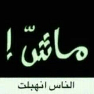 . و اابقى اانا بلا اشباة ، ناادرة بحق ، و يستحيل تِكراري *