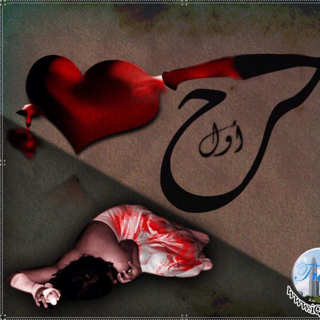 كل ماأكتبه هو ترجمة لجروح دامت (٦)سنين