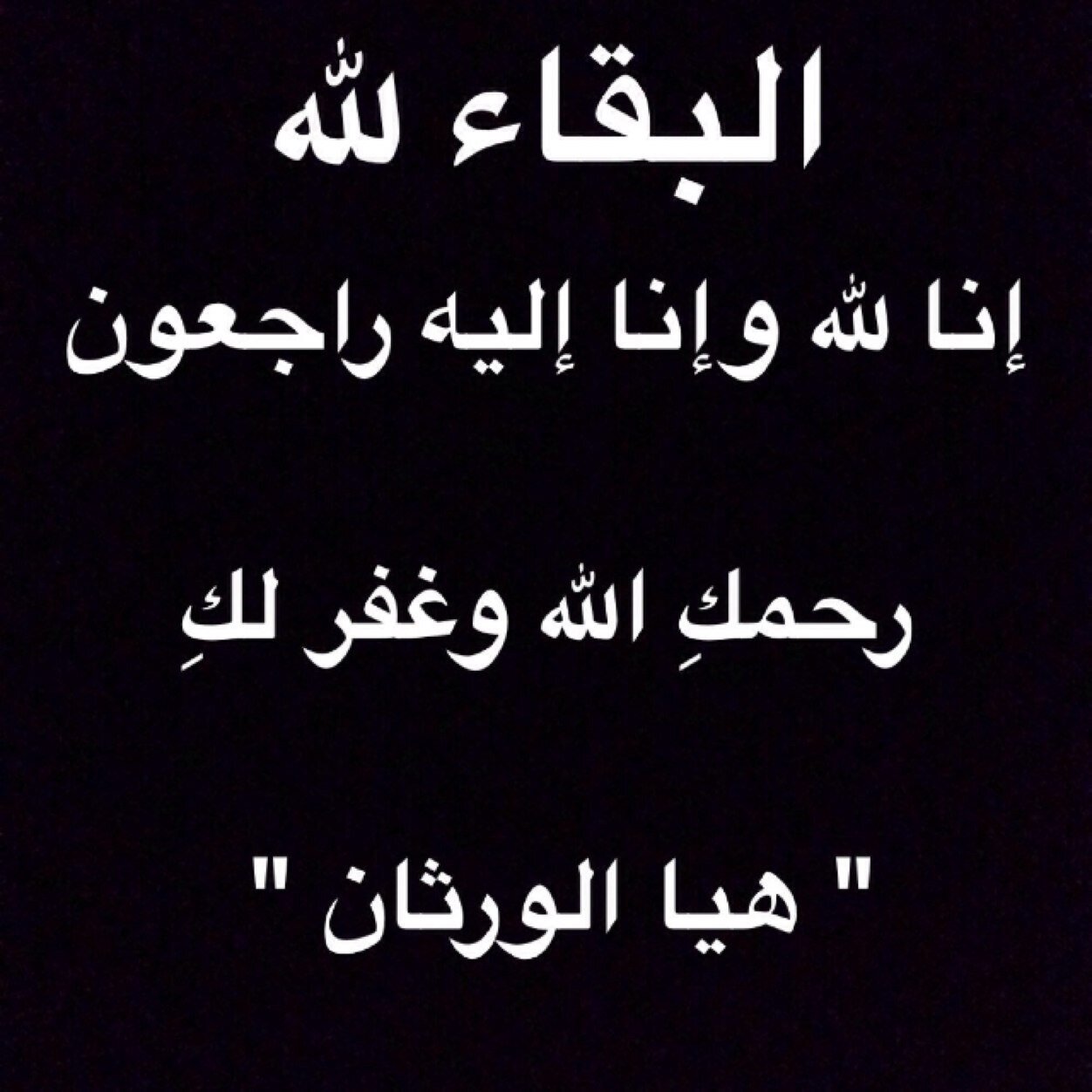 هذا الحساب صدقة جاريه للمرحومة..#هيا_محمد_الورثان أسال الله ان يغفرلها ويثبتها عند السؤال❤️ حسابي الخاص @moha_alhamdan
