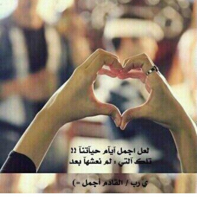 عامل الناس كما تحب ان يعاملوك ماتجدونه هنا يروي لكم من انا