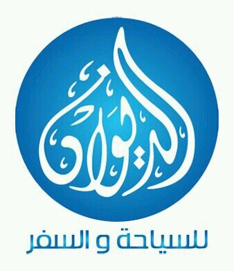 الديــوان للسياحــة و السفـــر 22630255/77/88/66