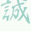誠也 (@0513Seiya) Twitter