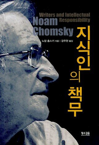 wairespon's profile picture. 지식인은 정부의 거짓말을 세상에 알려야 하며, 정부의 명분과 동기 이면에 감추어진 의도를 파악하고 비판해야 한다. Writers and Intellectual Responsibility - Noam Chomsky