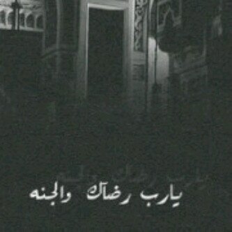 عن ذنبي وعن كل اثم استغفرك ربي واتوب اليك ،