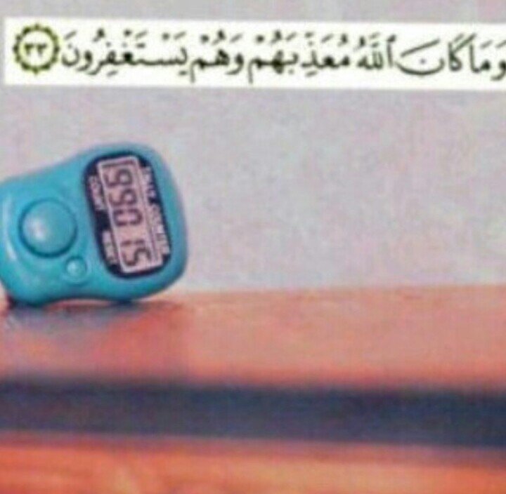 لا تملوا الإستغفار