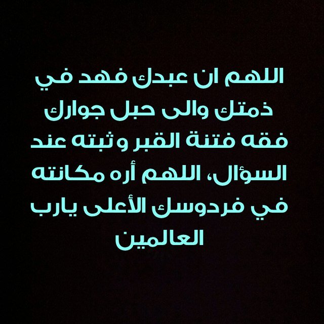 احتسبت هذا الحساب صدقه جاريه لي ولوالديني ولاأخوتي ، وللموتى والمسلمين ، اللهم اغفر للمؤمنين والمؤمنات والمسلمين والمسلمات الاحياء منهم والاموات .