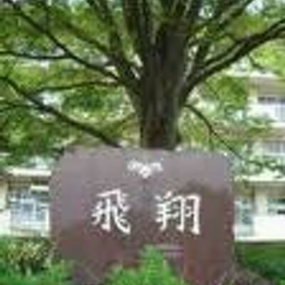 西原中学校1年