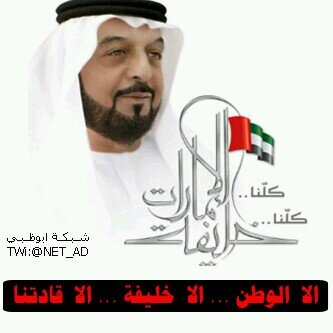 ‏‏‏‏‏‏‏‏بكالريوس موارد بشرية.....
ماجستير علاقات دولية....
إماراتي الهويه و الهوى 
‏‏‏‏‏الله ، الوطن ، الرئيس....  
عاشق للوصل محليا و البايرن عالميا..
المانيا