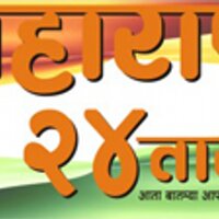 Maharashtra24Taas(@Maharashtra24) 's Twitter Profile Photo