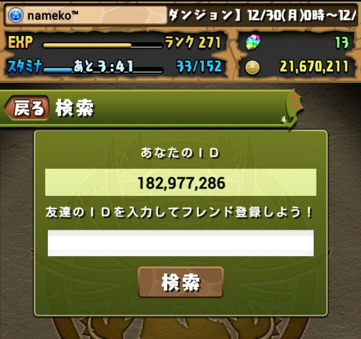 ランク270↑ ID182977286                                      無課金で頑張ってます
