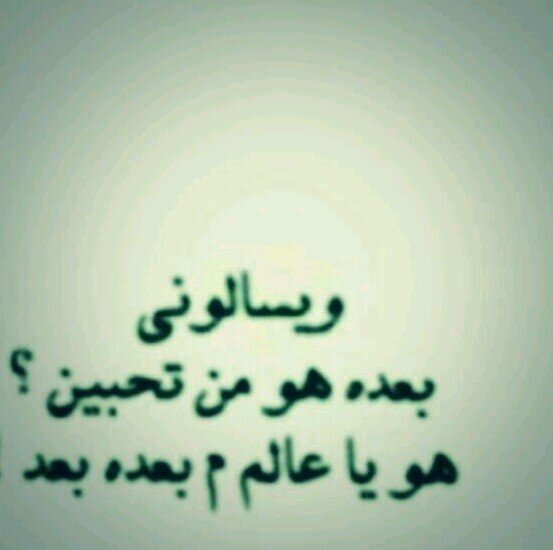 مالي غنى عنك لو يكثرون ~