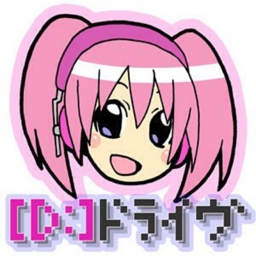 故 (D:)ドライヴ公式さんのプロフィール画像