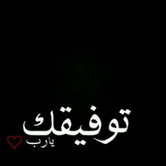 لآِ آحَد سٌ يبِقىُ لي ، حتَى روَحي سٌ تغِآدر  جسٌدي يومِاً مِآ ..